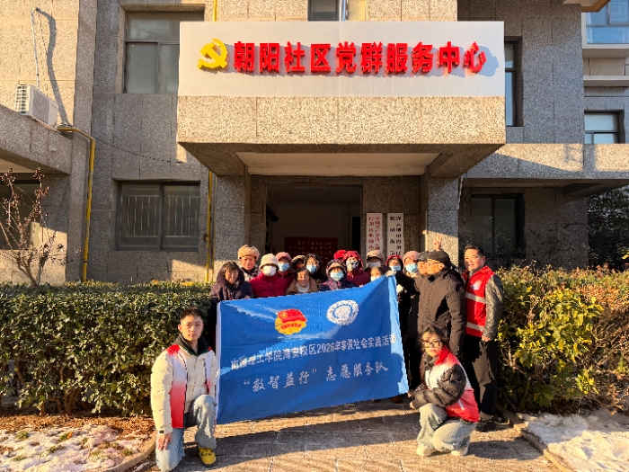 數智暖銀齡 青春踐擔當—南通理工學院用友數智學院寒假社會實踐活動